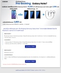 S-eStore แนวทางการดูแลลูกค้า Pre-Booking Samsung Galaxy Note7
