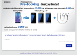 S-eStore แนวทางการดูแลลูกค้า Pre-Booking Samsung Galaxy Note7